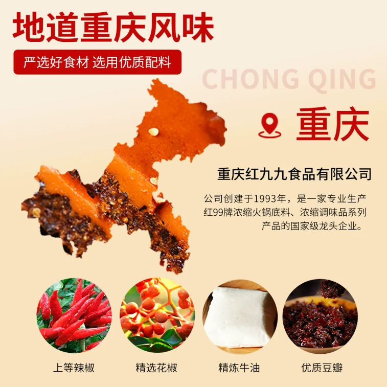  紅九九 火鍋底料紅99火鍋底料正宗重慶紅99麻辣鮮香150克*1袋 3