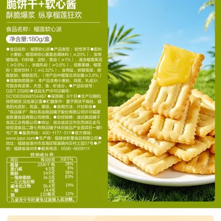 Durian Soft Heart Pie Durian Flavored Cream Sandwich Cookies Thin Filled Biscuits Snack 180g*1 Box 5
