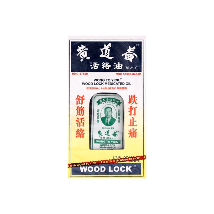 Wong To Yick Wood Lock Medicated Oil U.S. Formula II 50ml 50 ml