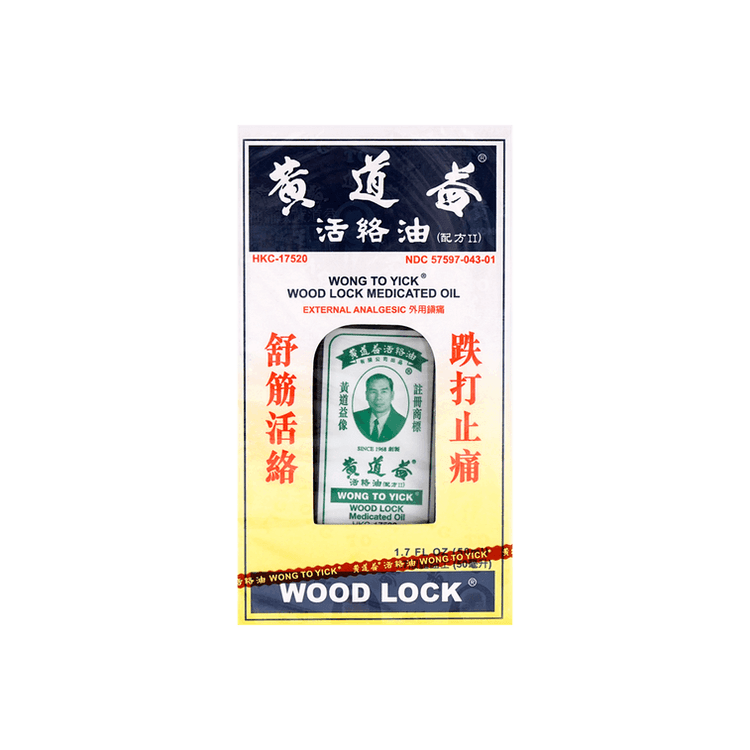 香港黄道益活络油美版配方II 跌打损伤消肿止痛50ml 50 毫升- 亚米