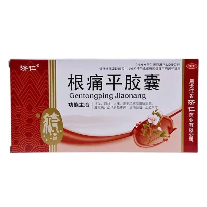 【中国直邮】 济仁堂 根痛平胶囊 活血 通络 止痛 用于风寒阻络所致颈、腰椎病症见肩颈疼痛、活动受限、上肢麻木 0.5g*24粒/盒