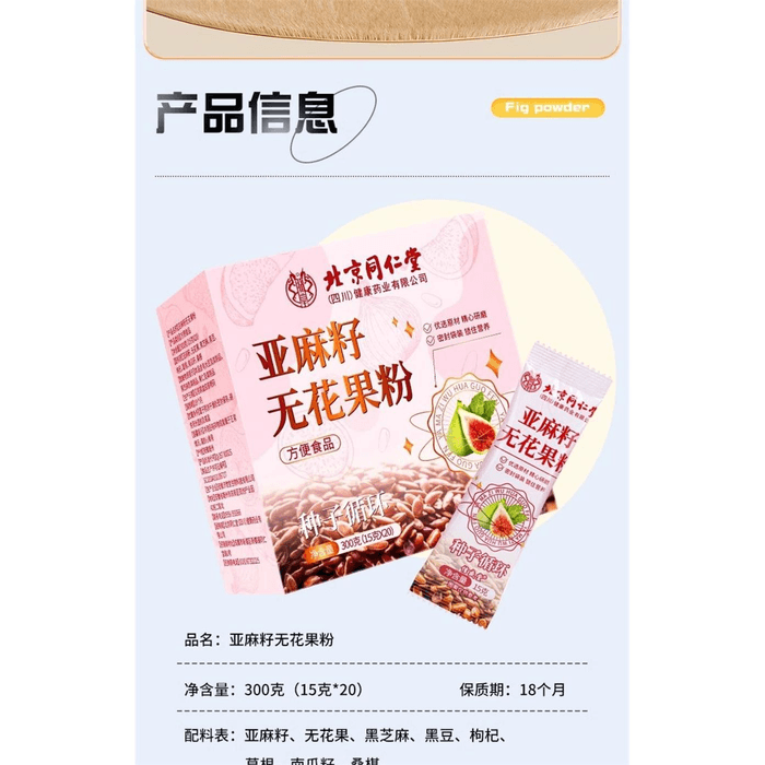 中国直送】北京同仁堂 亜麻仁とイチジクの種子エキス配合 エストロゲン