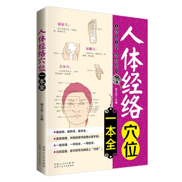 商品详情 - 人体经络穴位一本全 - image  0