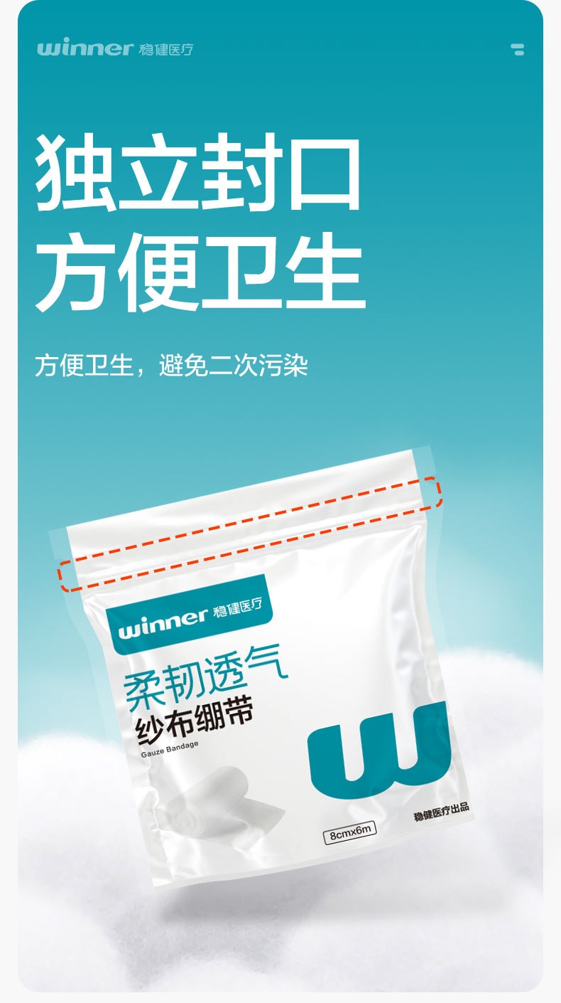 【中国直邮】 稳健 医用纱布绷带 8cm*6m 2卷/袋 全棉脱脂绷带 伤口包扎纱布条