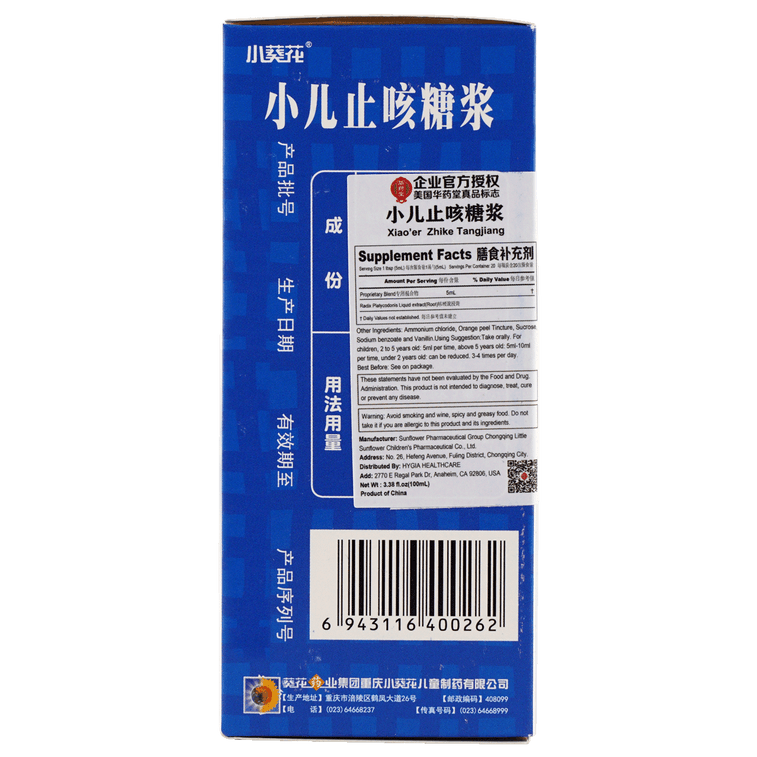 어린이용 허브 성분 기침 완화제, 3.4 fl oz (105ml) 5