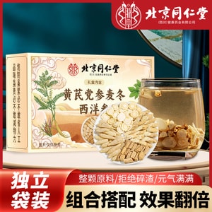 北京同仁堂 【真材实料独立分开包装】黄芪党参麦冬西洋参 100g/盒 气阴双补四宝茶补气固表升阳举陷养阴润肺清心除烦礼盒 圣诞新年送礼礼品