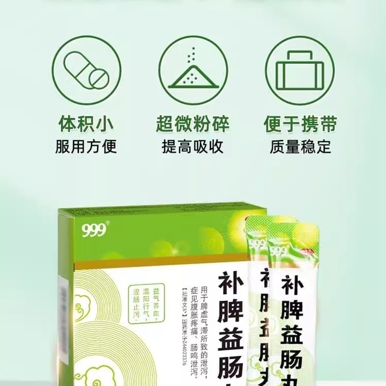 【中国直邮】 999 补脾益肠丸 归脾健脾 祛湿调理脾胃脾虚去湿气重中药 15袋/盒 1