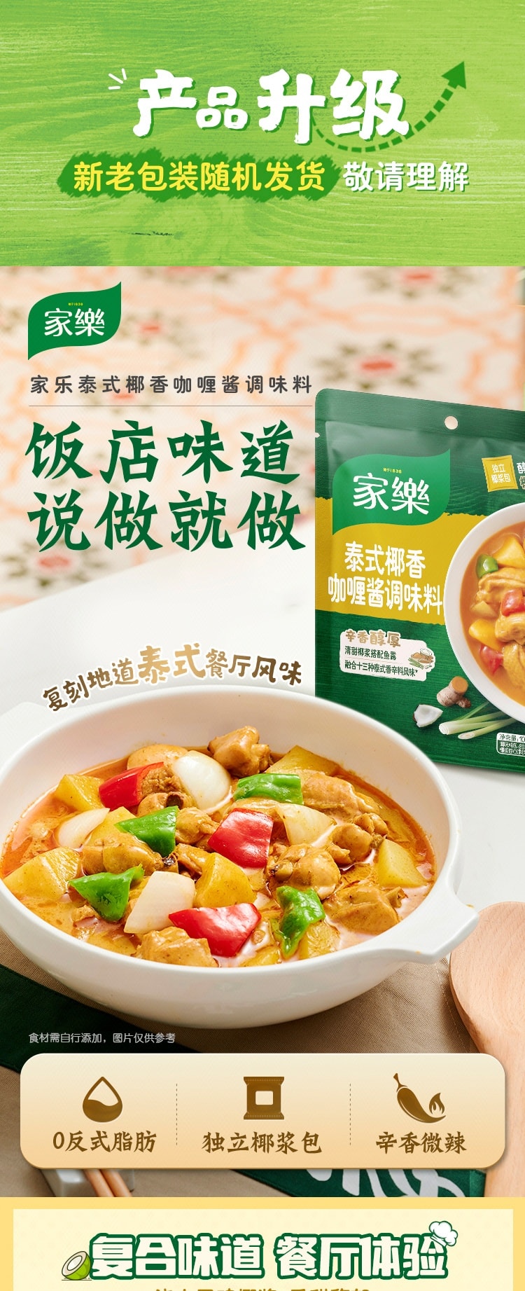 【中國直郵】 德國 家樂 泰式椰香咖哩醬調味料 100克