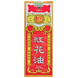 中国のエキゾチックな花とハーブの紅花油 25ml 紅花油 (サフラワー油) 打ち身や打撲傷、捻挫の薬、血液循環を活性化し、血液のうっ滞を除去する外用