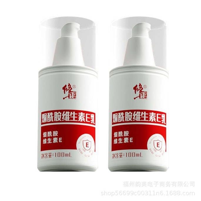 【中國直郵】中國 修正菸鹼醯胺維生素E乳100ml*2瓶
