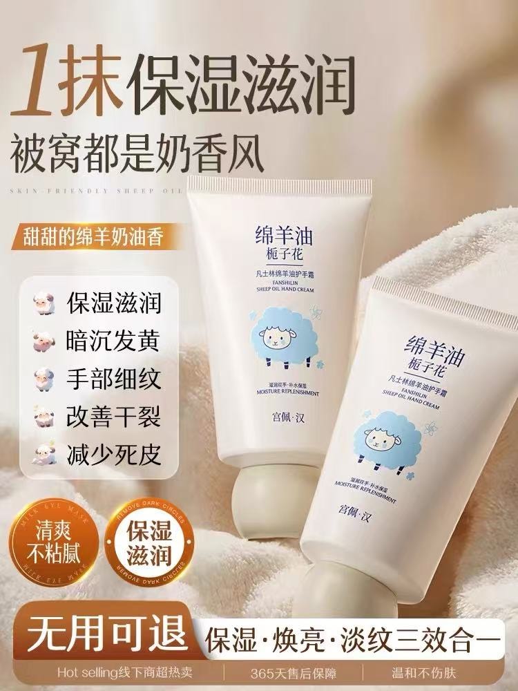 甄选好物 赵露思同款绵羊护手霜补水保湿防裂滋润嫩白80g/瓶