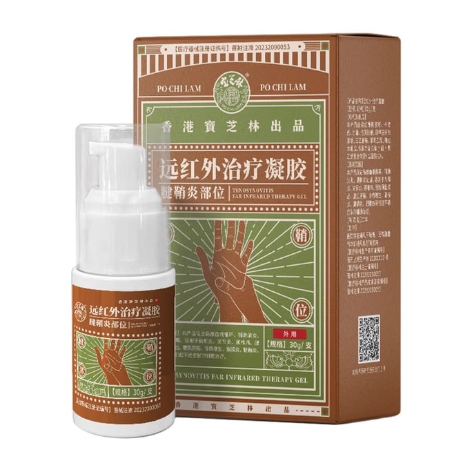 건초염용 바오질린 원적외선 치료 젤 30g - 부어오르고 변형된 손가락, 건초염, 골관절염에 적합합니다.