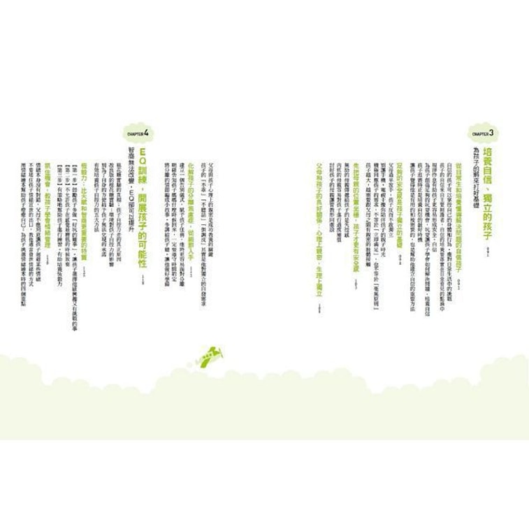 【繁體】美國幼兒園原來這樣教:一個華人媽媽在紐約曼哈頓的教育大震撼(最適合2~6歲黃金學習期的全方位育兒書) 5