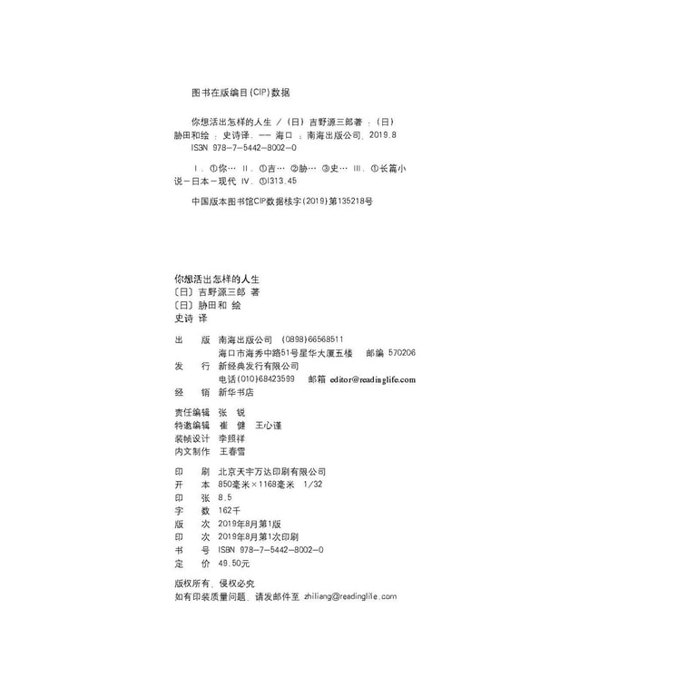 你想活出怎样的人生(影响宫崎骏一生的小说,动画大师高龄复出制作同名电影,即将上映!) 4