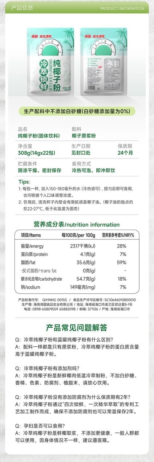 【中國直郵】 南國 海南特產冷萃純椰子粉308g