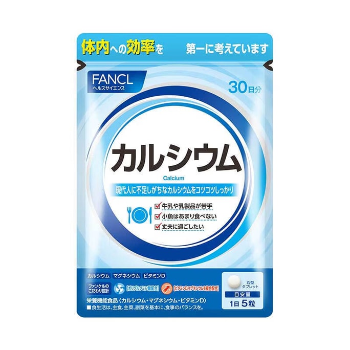 【日本直送品】ファンケル 無添加カルシウムマグネシウム タブレット 150粒 30日分