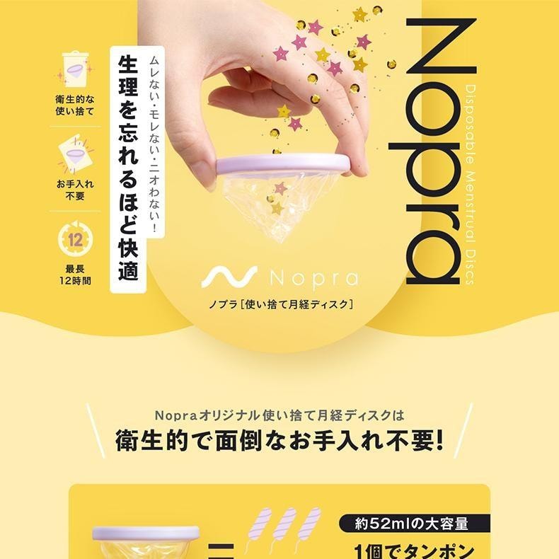 日本直效郵件 Nopra 一次性月亮杯/月經盤 日本藥監局認證 衛生棉棉條替換 8個裝
