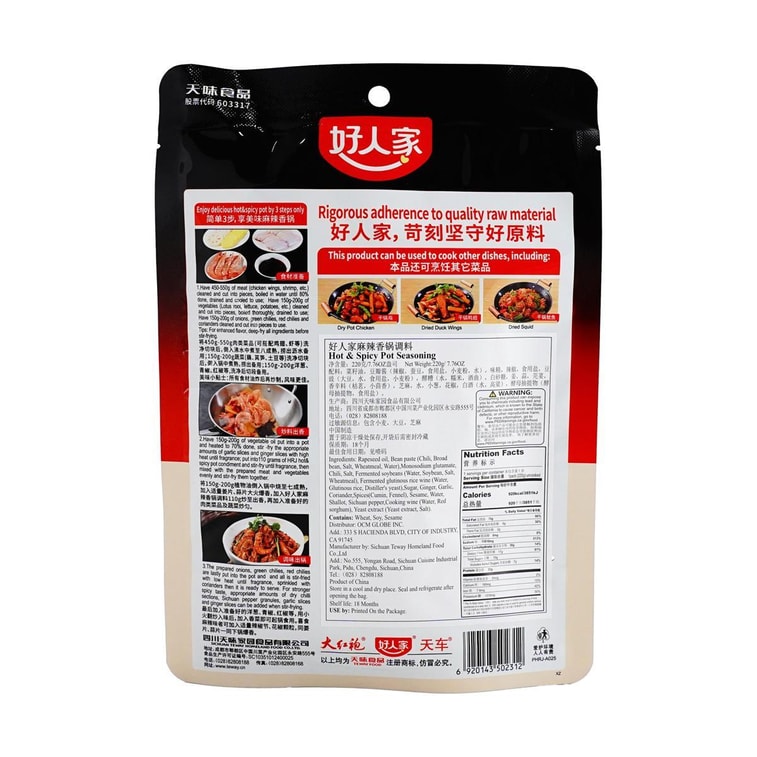 好人家 麻辣香鍋調味 香辣味 220g 11