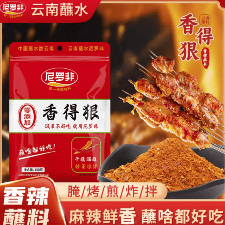 Nilefragrant Yunnan Specialty Chili Powder Barbecue Dipping Sauce 100g*1 bags 4