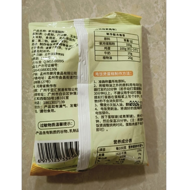 Senzhuang農業製品ケーキプレミックスパウダー（炊飯器および家庭用）、100g×2パック、エアフライヤーベーキング、低グルテン小麦粉、ホイップに適しています 9
