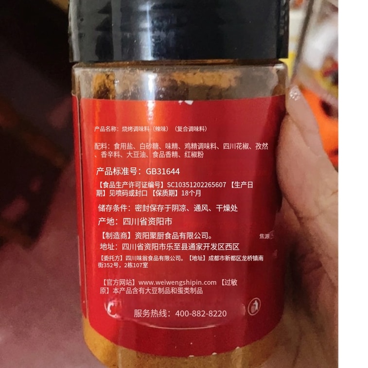 Sichuan barbecue seasoning, spicy powder for marinating meat, 150g, ingredients, sauce, dip, barbecue sprinkle 11
