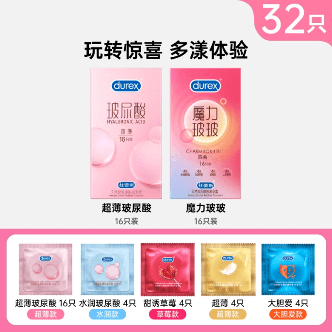 【中國直郵】 美國 DUREX 杜蕾斯超薄玻尿酸16+魔力玻玻16只