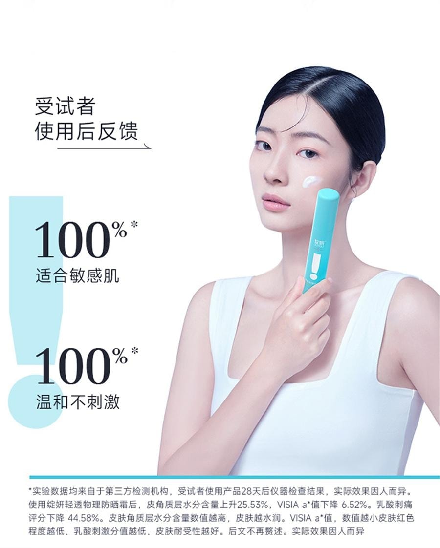 【中国直邮】 绽妍 透物理防晒霜 敏感肌防晒霜乳SPF50+小蓝盾防紫外线清爽隔离霜 50g/瓶【小红书种草推荐】