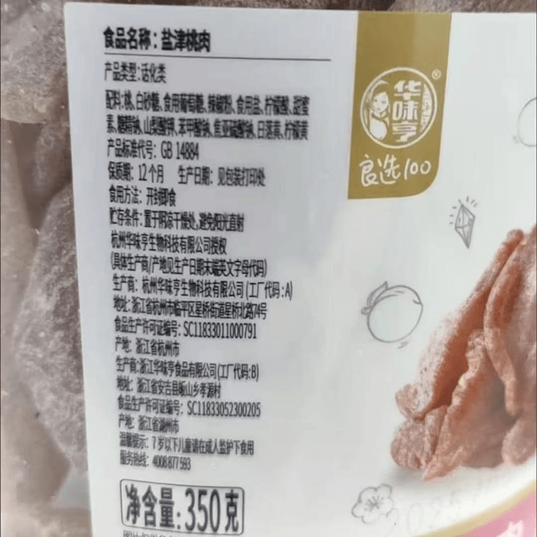 【중국 직배송】 화미행 염진 복숭아 조각 달콤새콤 황도 건과일 350g*1캔 5