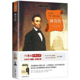 【中国からのダイレクトメール】リンカーン伝を読んでいます 全訳