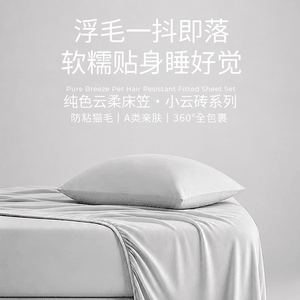 加拿大 Lullabuy 纯色云柔床笠(床笠*1+枕套*2) 不粘毛防猫毛 包裹贴合 小灰砖-Queen Size