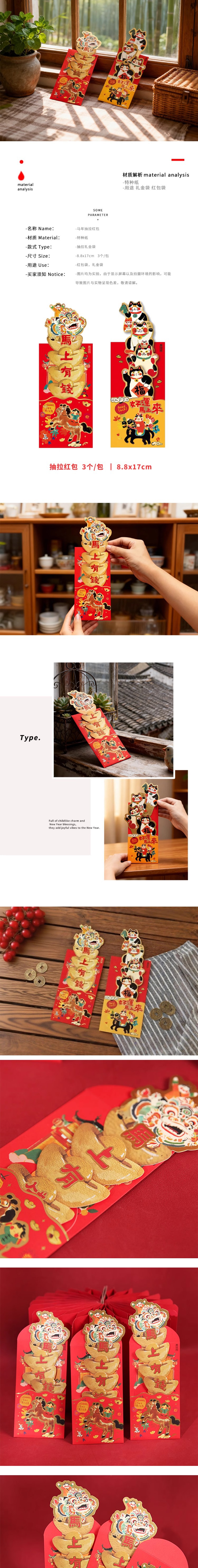 【中国直邮】 HSPM 儿童新年红包2026马年萌可爱卡通抽拉礼金袋 马上有钱-抽拉款(3个/包)