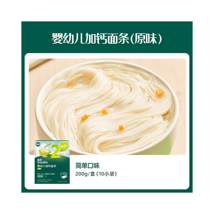 英氏 嬰幼兒原味加鈣線面 輔食寶寶 200g/盒