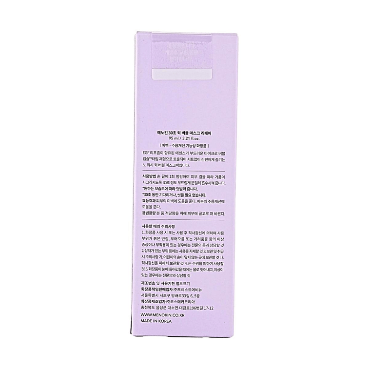 30 Seconds Quick Bubble Mask, Repair, 3.21 fl. oz.【Park Bo-young's Pick​】 11