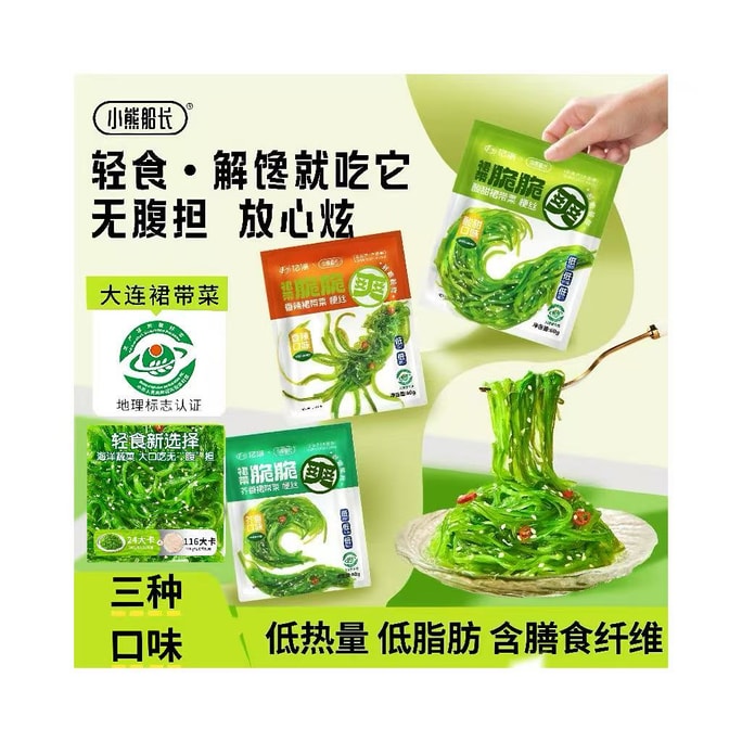Dress belt silk Dalian landmark seaweed salad low-fat snack (sour and sweet; mustard flavor; spicy flavor each one 60g*3