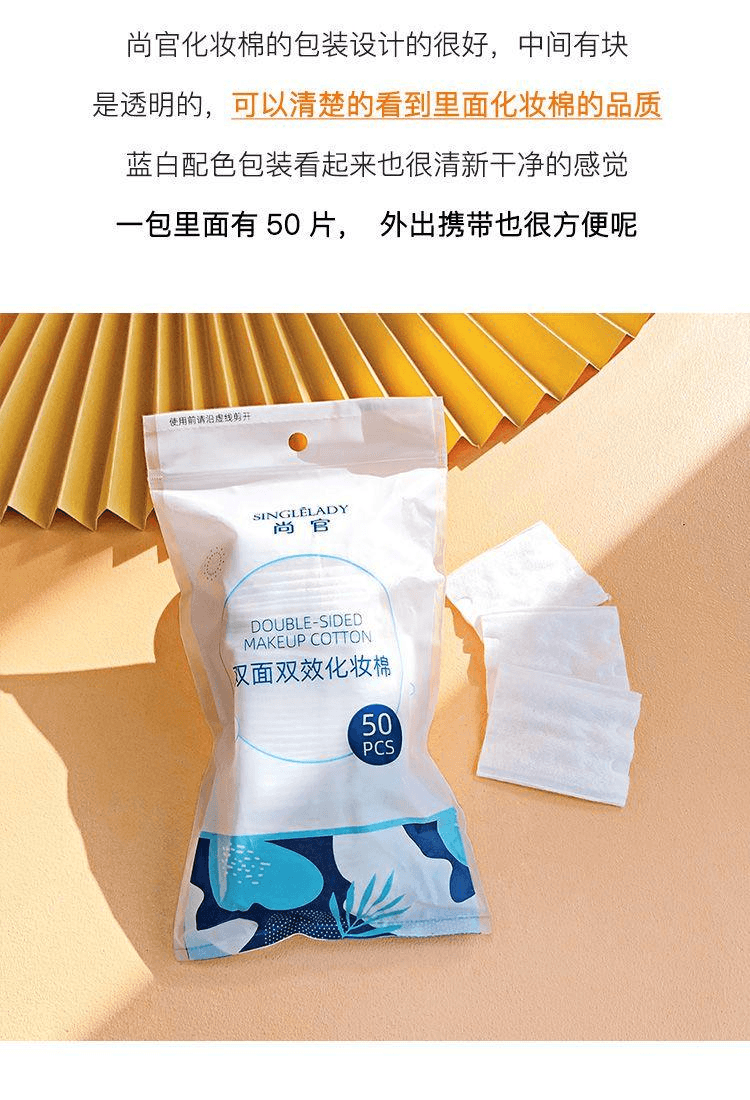  尚官 化妝棉卸妝棉片用臉部眼部純棉拉伸濕敷專1袋
