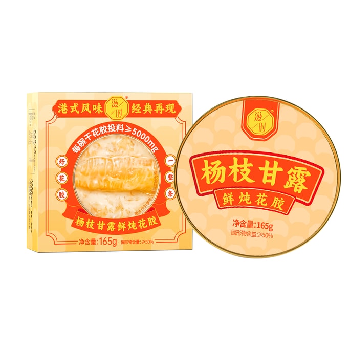 滋时 杨枝甘露鲜炖花胶 165g/碗