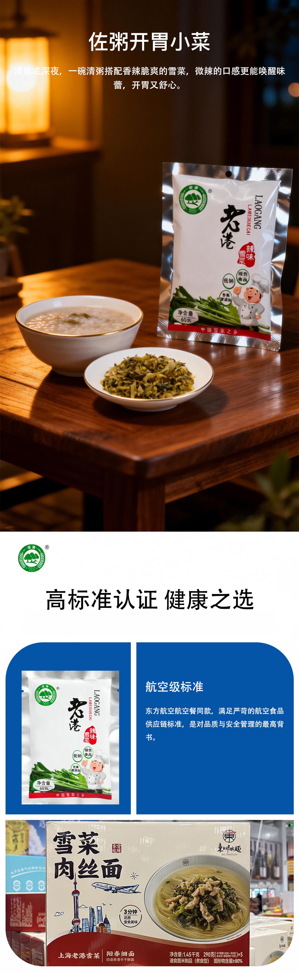 舊港 雪菜辣味 純淨食品航空餐同款 60g*10袋