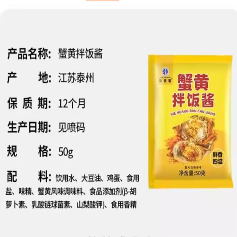  華銀春 蟹黃拌飯醬-調味醬拌麵條撈拌飯家用速食即食醬類調味料袋裝50g*3袋 5