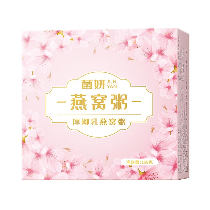 【中国直送】Junyan 鳥の巣のお粥 魚の浮き袋 ココナッツの香り トレメラ 本物のココナッツ インスタント食事代わりのお粥 お土産 168g/箱