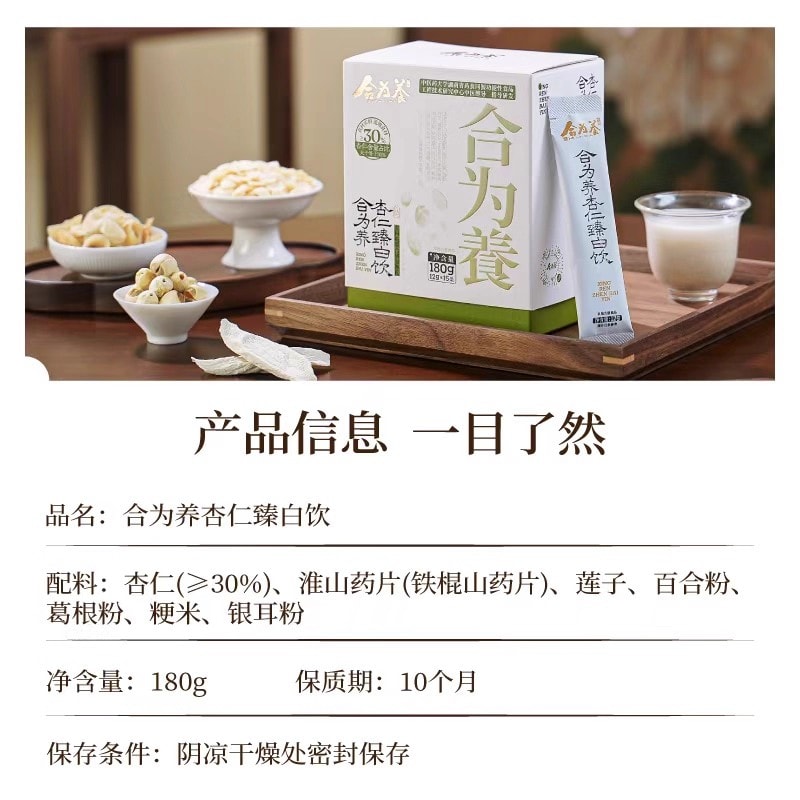 合为养 杏仁七白饮 杏仁粉冲泡烘焙百合山药代餐怀山药片冲饮 180g/盒