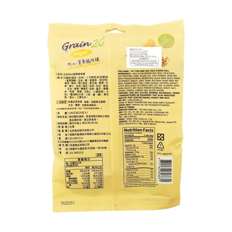 台湾北田 26种谷物迷你蛋卷 蛋黄风味 140g 5