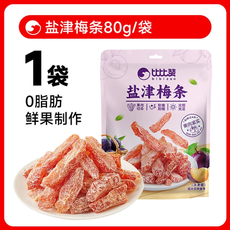 比比贊 鹽津梅條80g 九制酸話梅肉乾蜜餞果乾 【果肉軟嫩有嚼勁】【酸甜鹹爽】 4