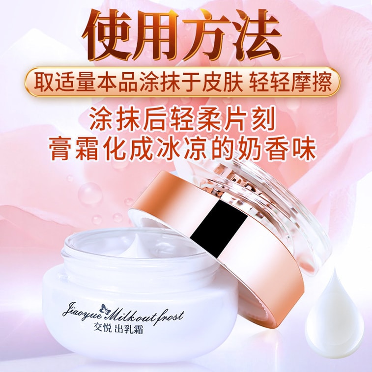【中國直郵】交悅 夫妻情趣房事 出乳霜30g/盒 女神情趣用品 4