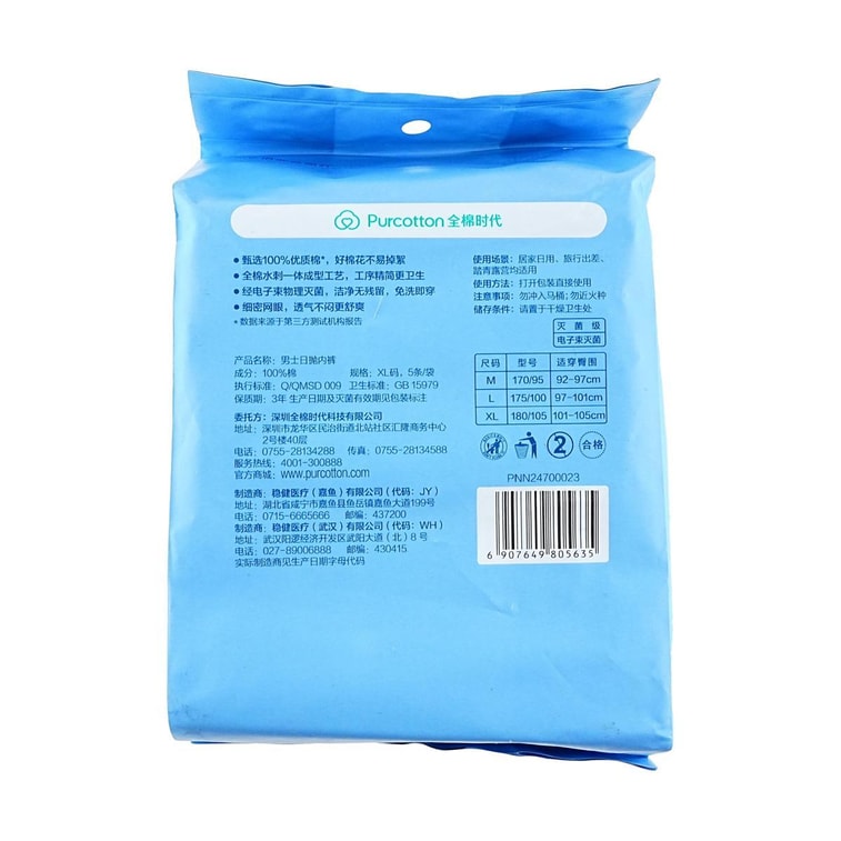 PURCOTTON全棉时代 男士日抛内裤灭菌装 XL码 5条/袋 7