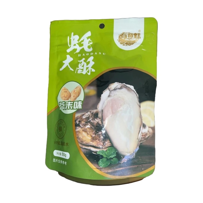 【中国直邮】  有意酥 蚝大酥即食生蚝干酥脆海味零食50g*1袋芥末味
