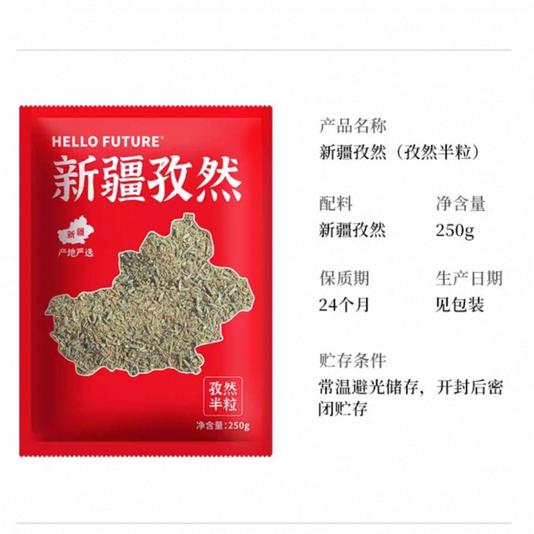 【中国直送】Hello Future 本格新疆産クミンシード 業務用・家庭用 バーベキュー調味料 ハーフシード 250g×1袋 4