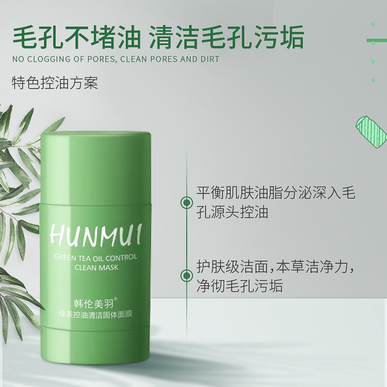 【中國直郵】韓倫美羽 溫和清爽清潔肌膚淨顏毛孔 綠茶固體塗抹式泥膜40g 3