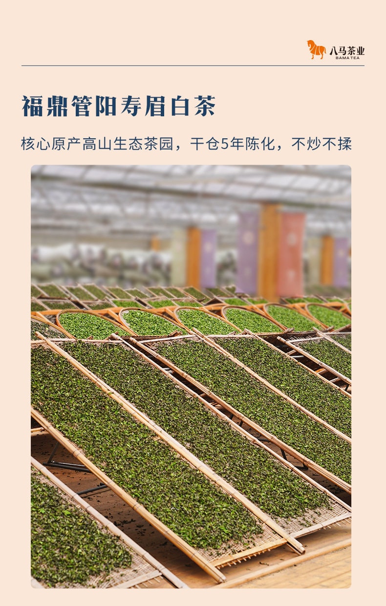 【中国直邮】 八马茶业 党参黄芪 山楂陈皮姜枣枸杞寿眉白茶 秋冬泡水喝茶叶 山楂陈皮白茶63g/袋