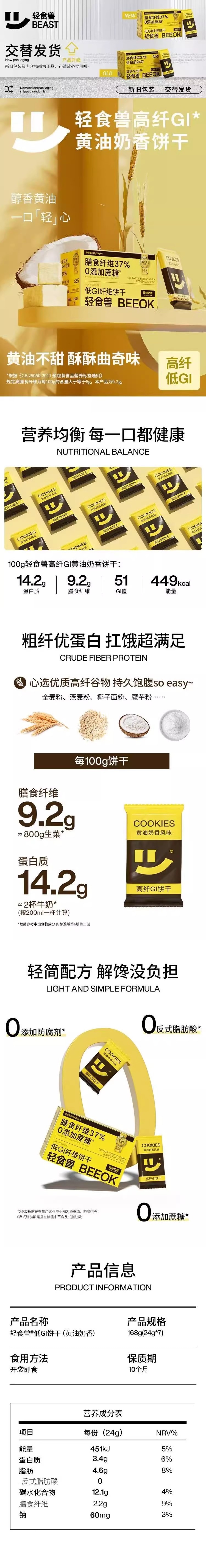 【中国直邮】 轻食兽 代餐饼干 全麦粗粮低GI 办公室解馋饱腹健身小零食品 24g*7包/盒 #黄油味 早餐饱腹 无糖精【专业慢升糖 远离糖负担】