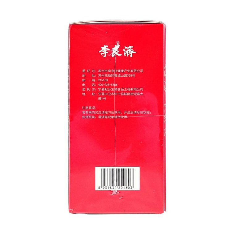 무설탕 생 구기자 주스 비타민 C 함유 데일리 활력 웰빙 드링크, 1.01fl oz×10개입 *2【2팩】 12